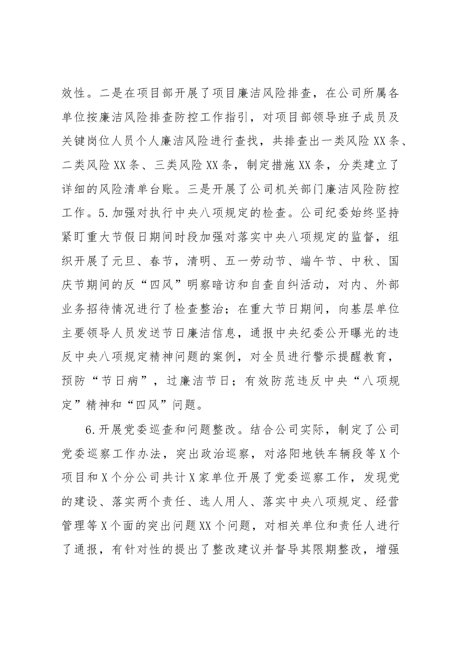 集团公司纪委书记个人近三年述职报告.docx，第4页预览
