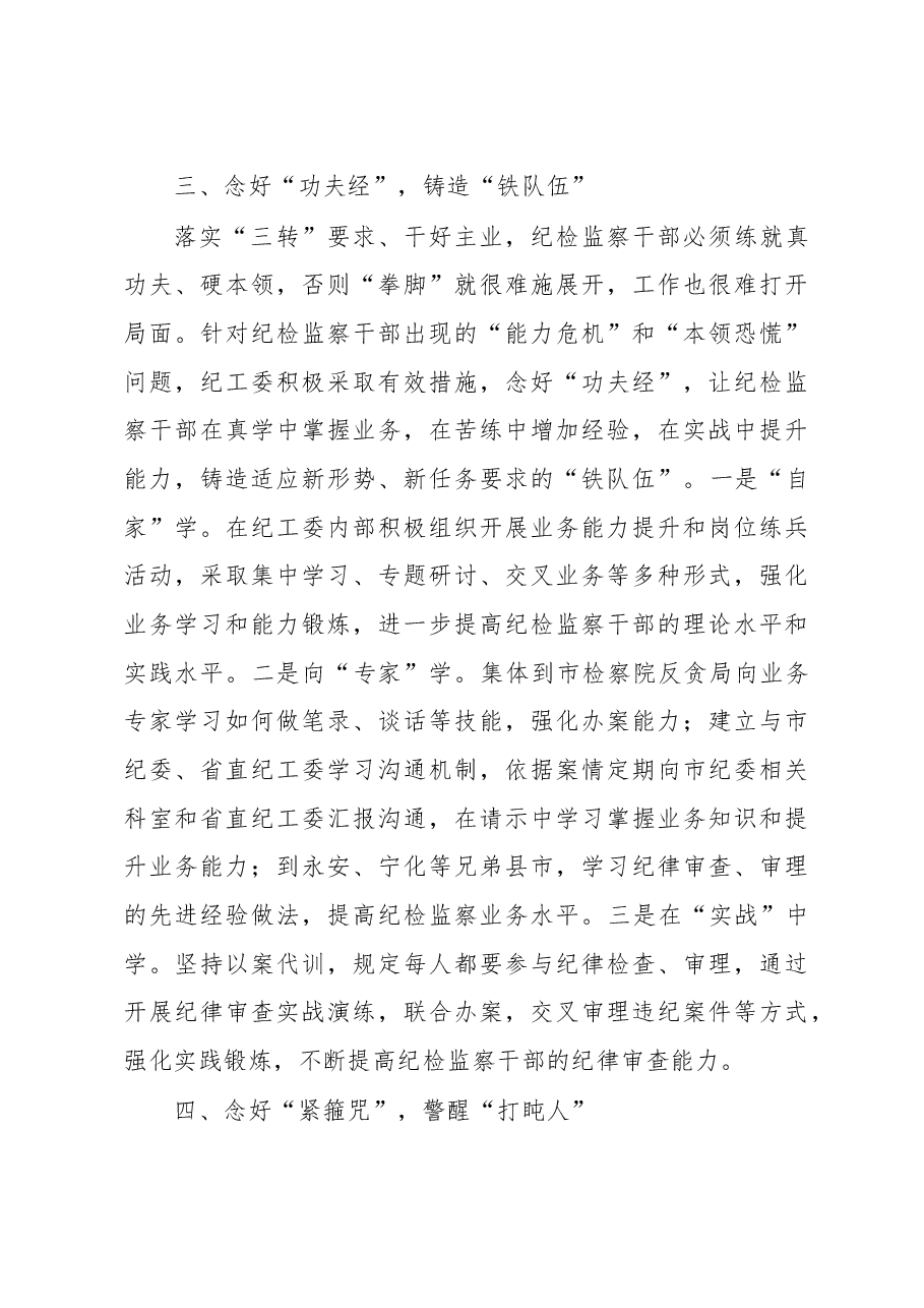 念好“紧箍咒” 警醒“打盹人”——市直机关纪工委半年工作总结.doc,第3页预览