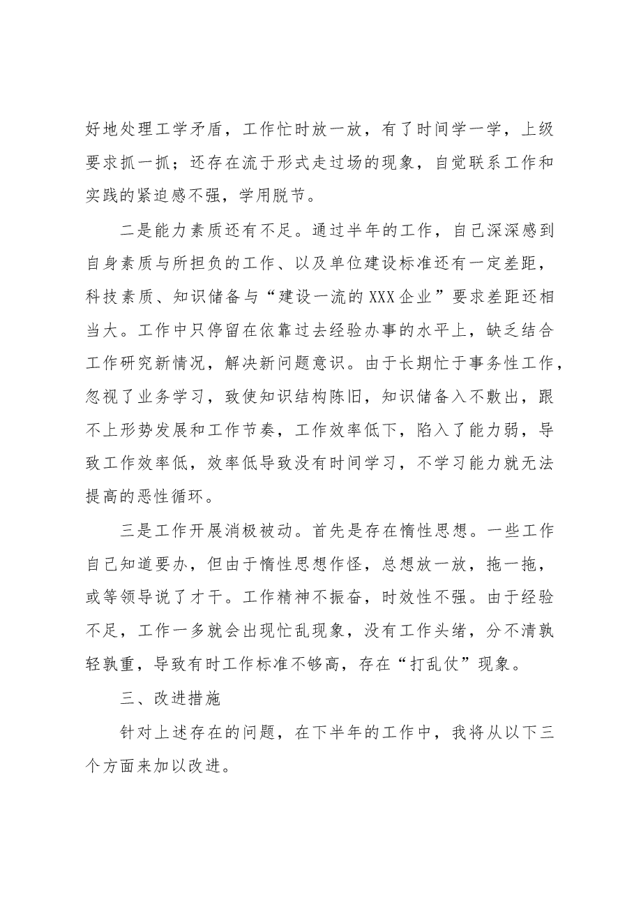 基层党员2018半年工作总结模板.docx,第4页预览