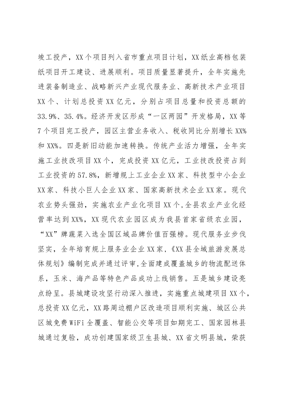 县长2020年述学述职述廉述法报告.docx,第4页预览