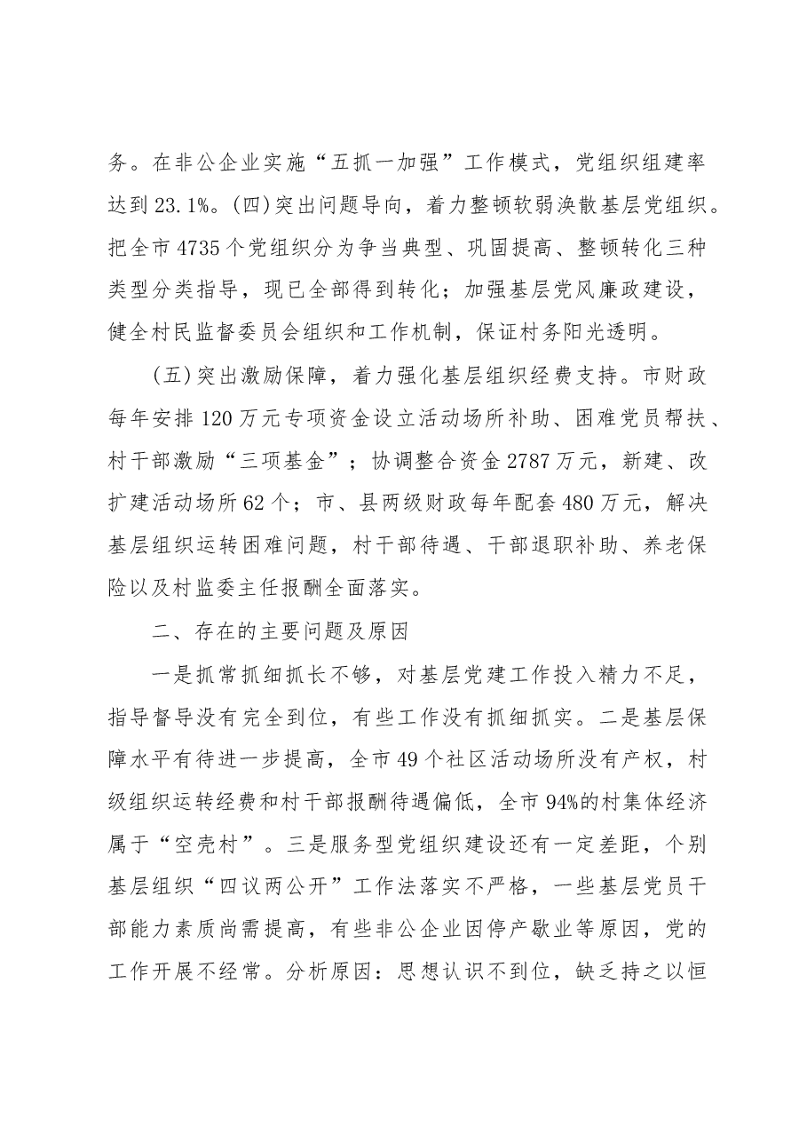 白银市委书记张智全同志党建述职报告.doc,第2页预览