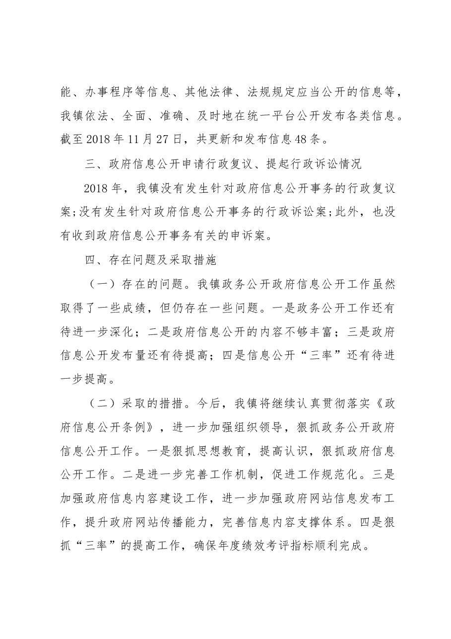 2018年镇政府年度工作总结3.docx,第3页预览