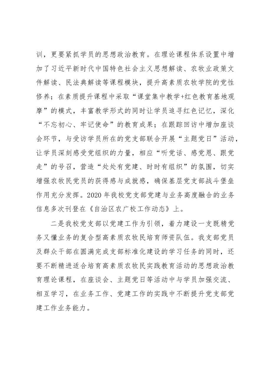 X市农广校党支部书记2020年抓党建工作述职报告.docx,第3页预览