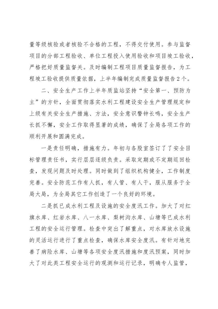 县水务局质监站2017年上半年工作总结.docx,第3页预览