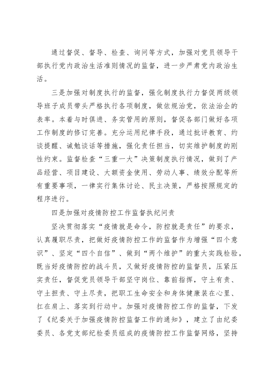 纪委书记2020年度述责述廉报告.docx，第4页预览
