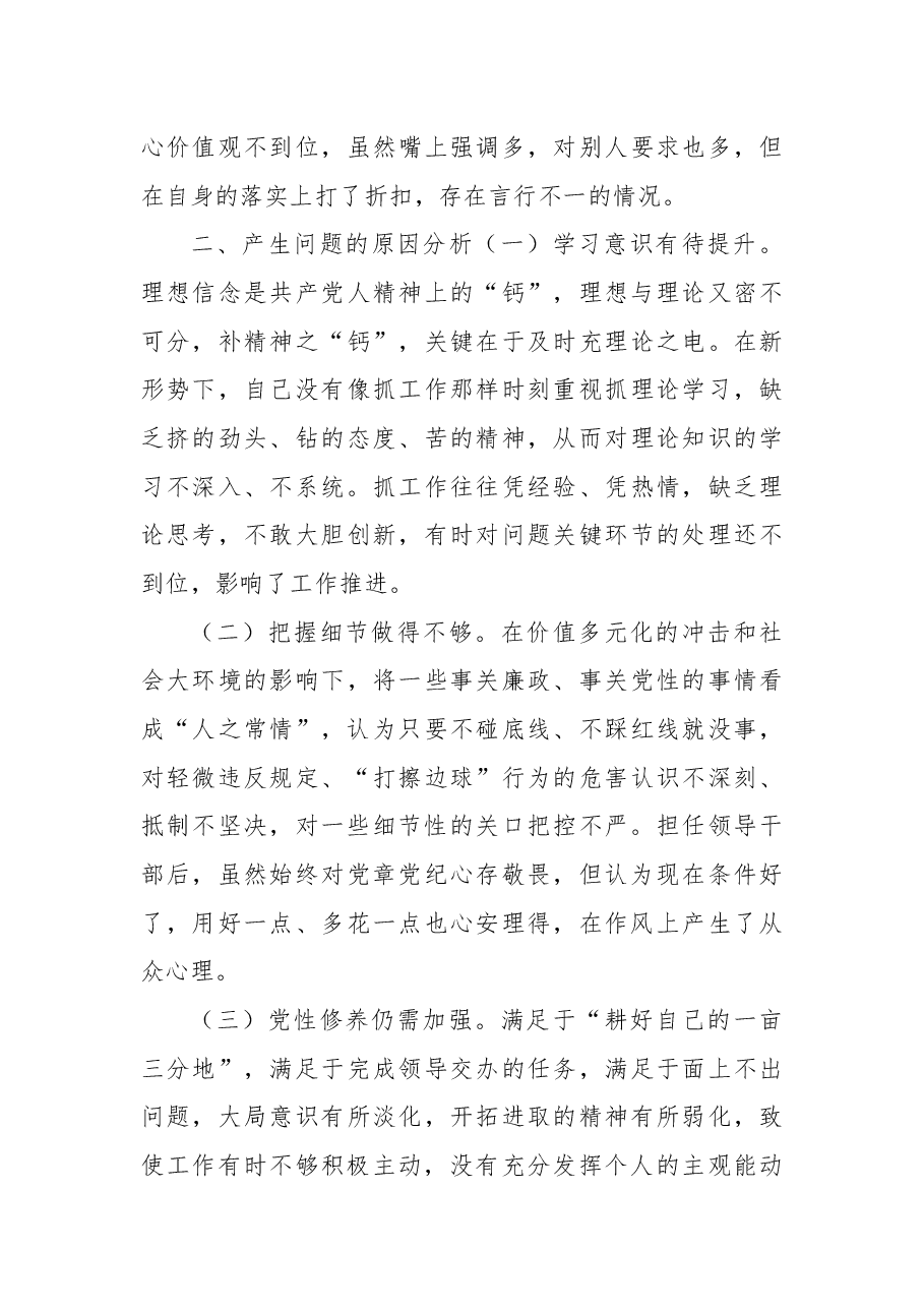 2018年党员干部“讲忠诚、严纪律、立政德”警示教育专题民主生活会个人对照检查材料.docx,第3页预览