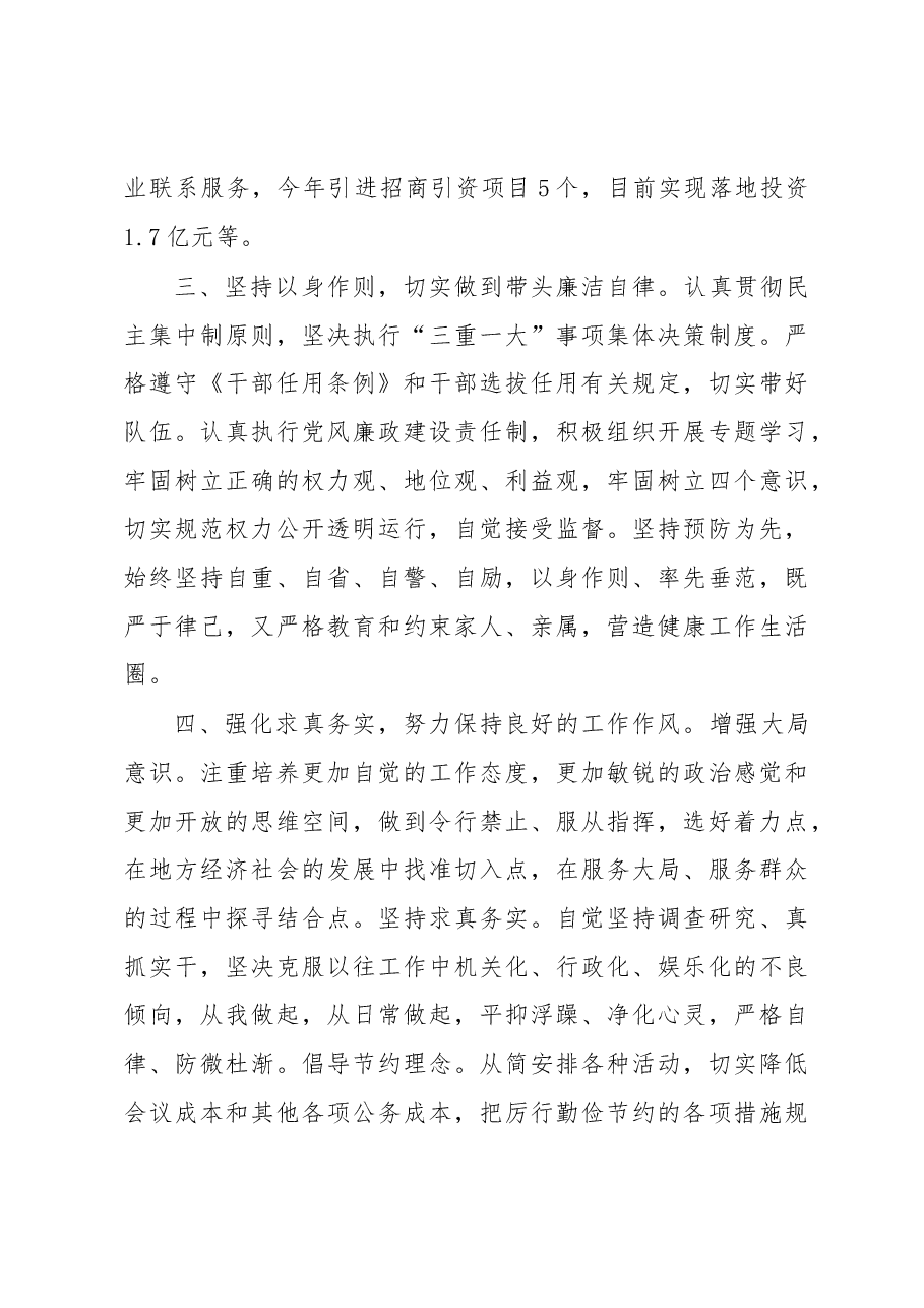 县妇联主席2017年述职述廉述德述责报告.docx,第3页预览