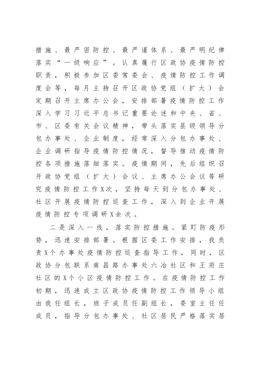政协主席2020年度述职述廉述学报告.docx，第2页预览