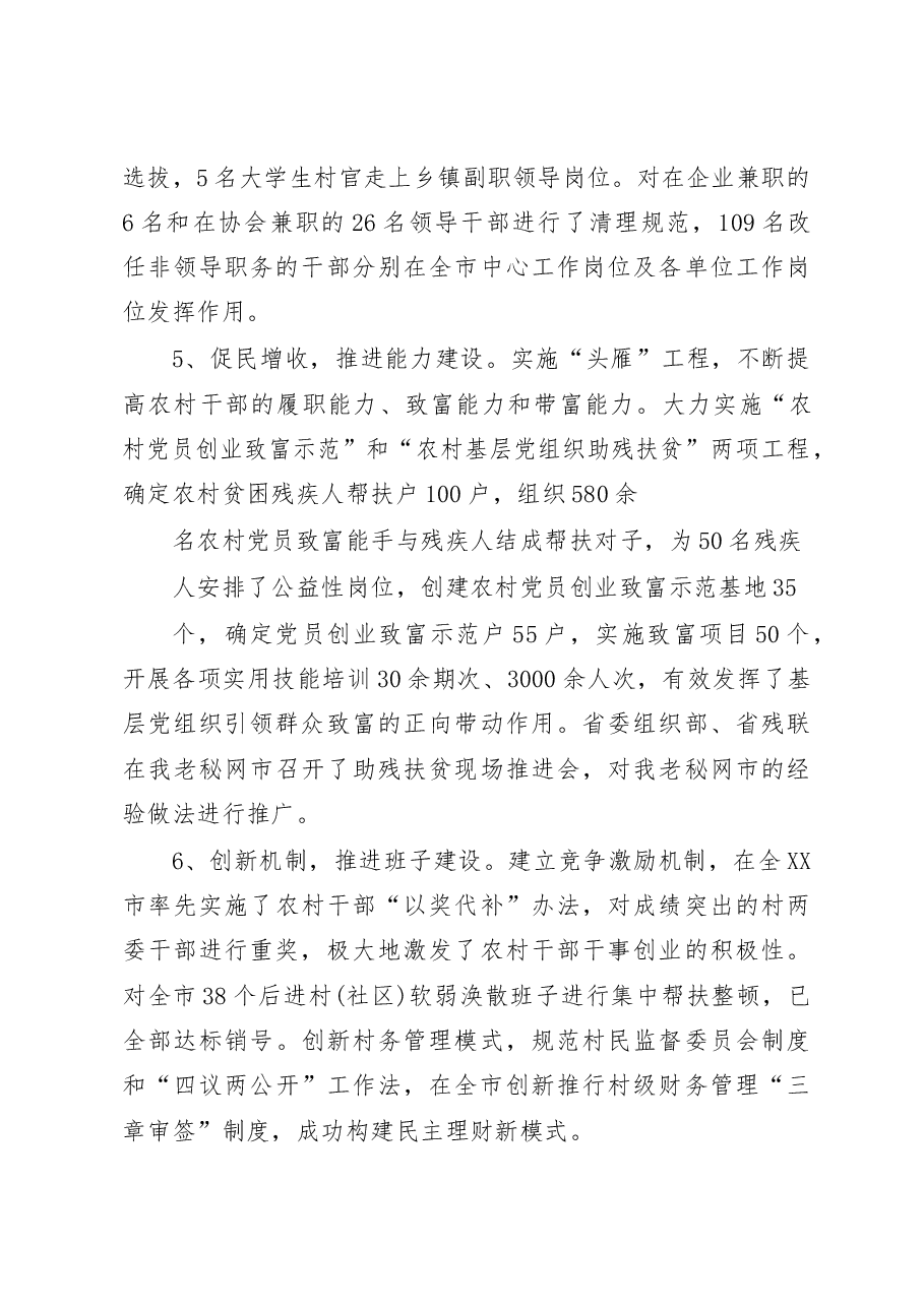 【党务工作】抓党建工作和履行主体责任述职报告专辑.docx，第4页预览