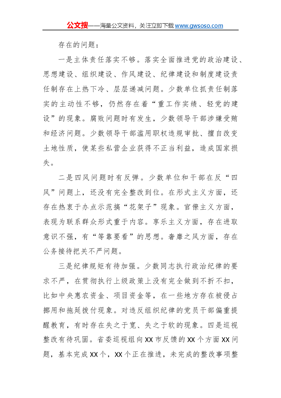 “不忘初心,牢记使命”专题教育对照检查材料(三).docx,第4页预览