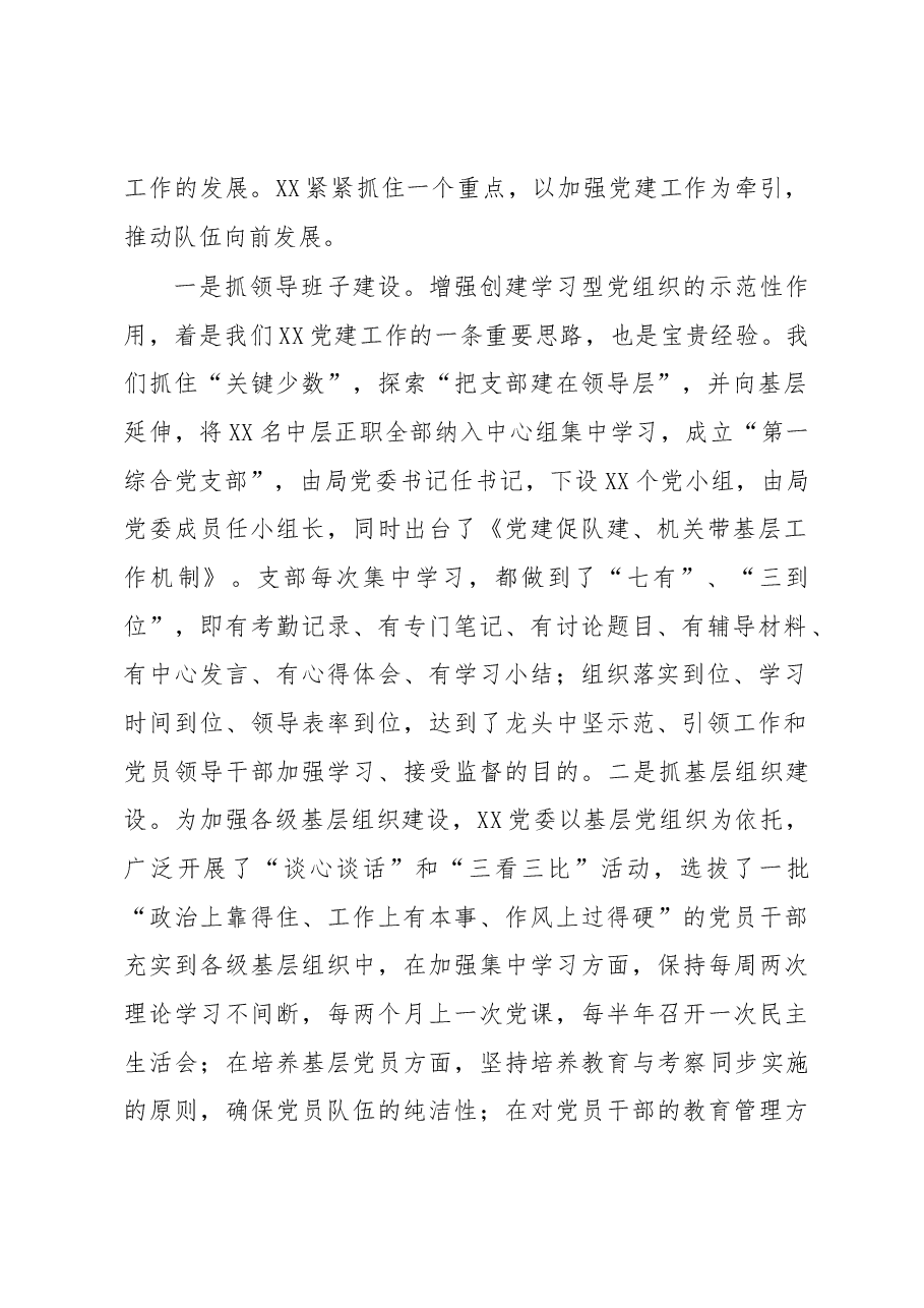 (6篇)半年党建工作述职报告.docx,第2页预览