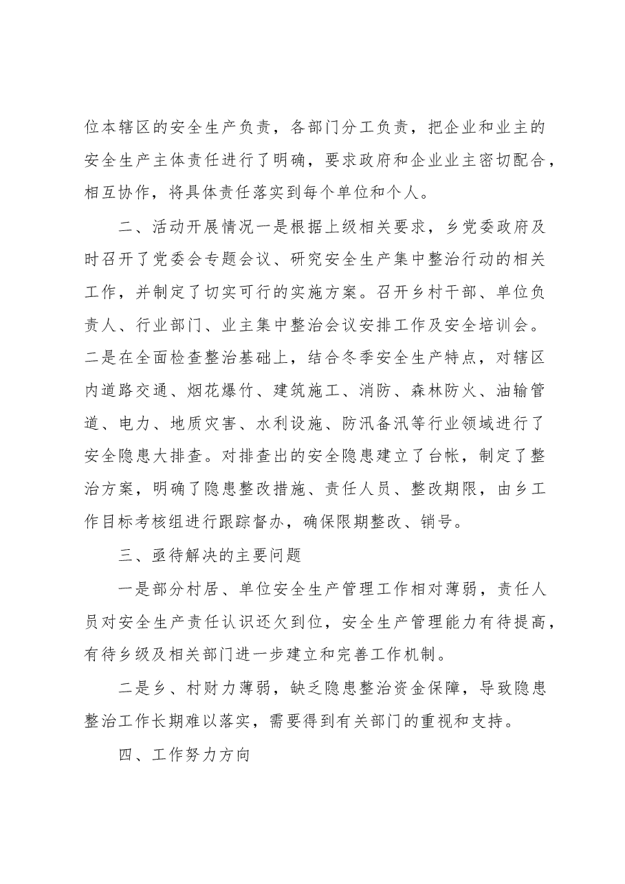 峰占乡人民政府关于开展安全生产集中整治工作总结.docx,第2页预览