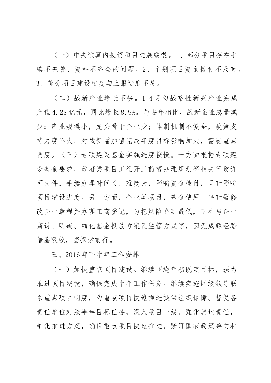 区发改委2017年上半年工作总结和下半年工作计划.docx,第4页预览