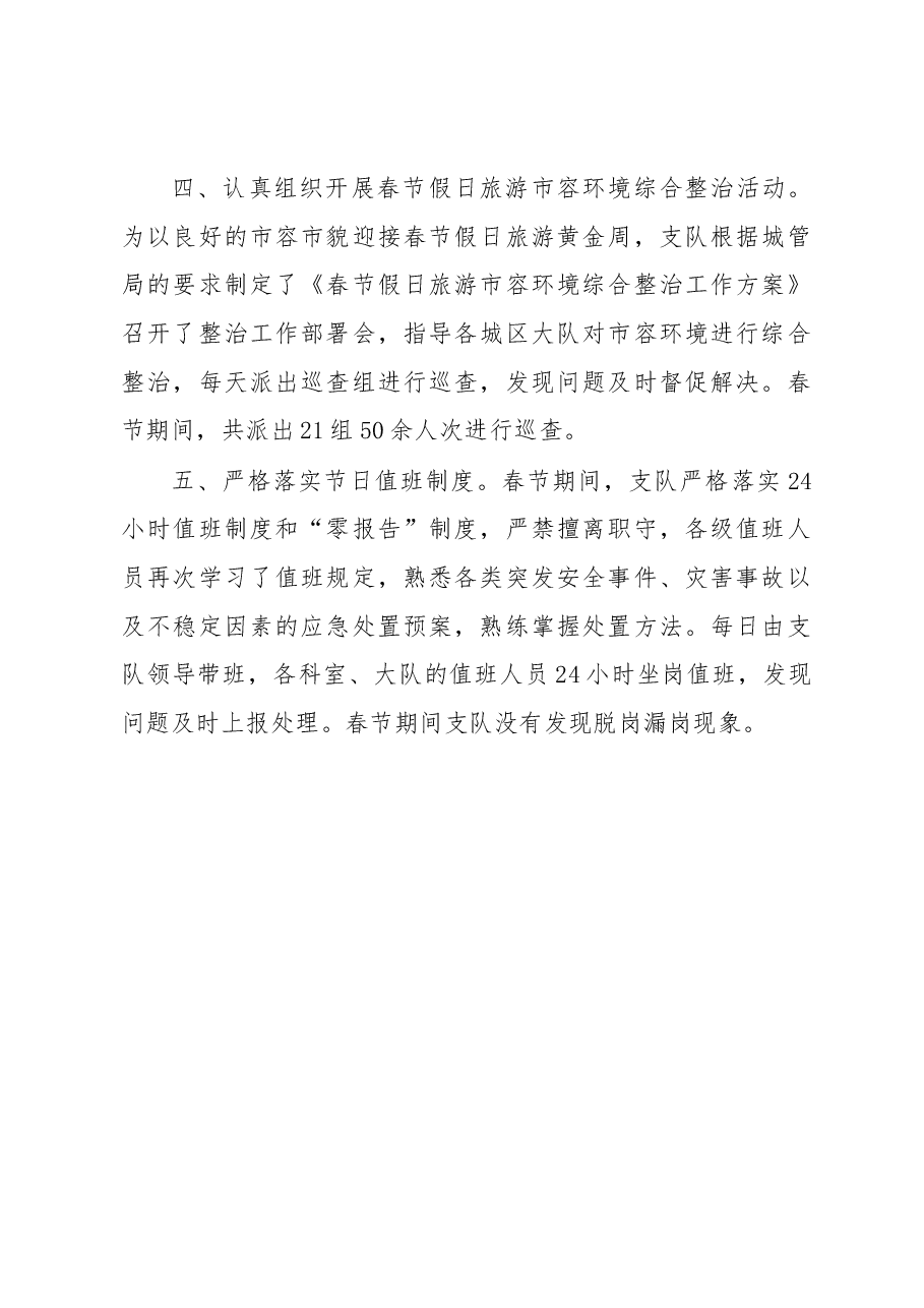 春节期间值班情况总结(三).docx,第2页预览