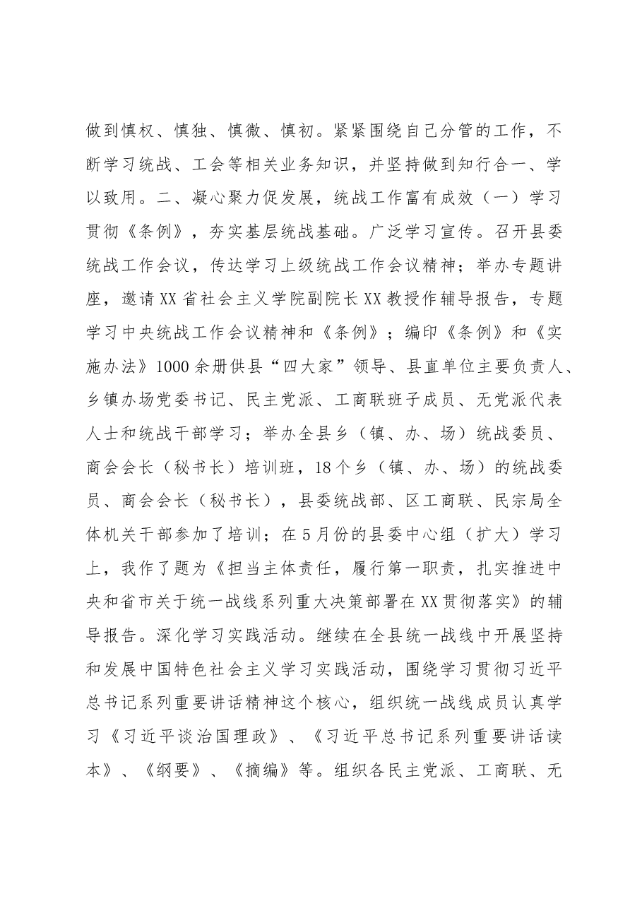 （原创）统战部长述职述廉述法报告.docx，第2页预览