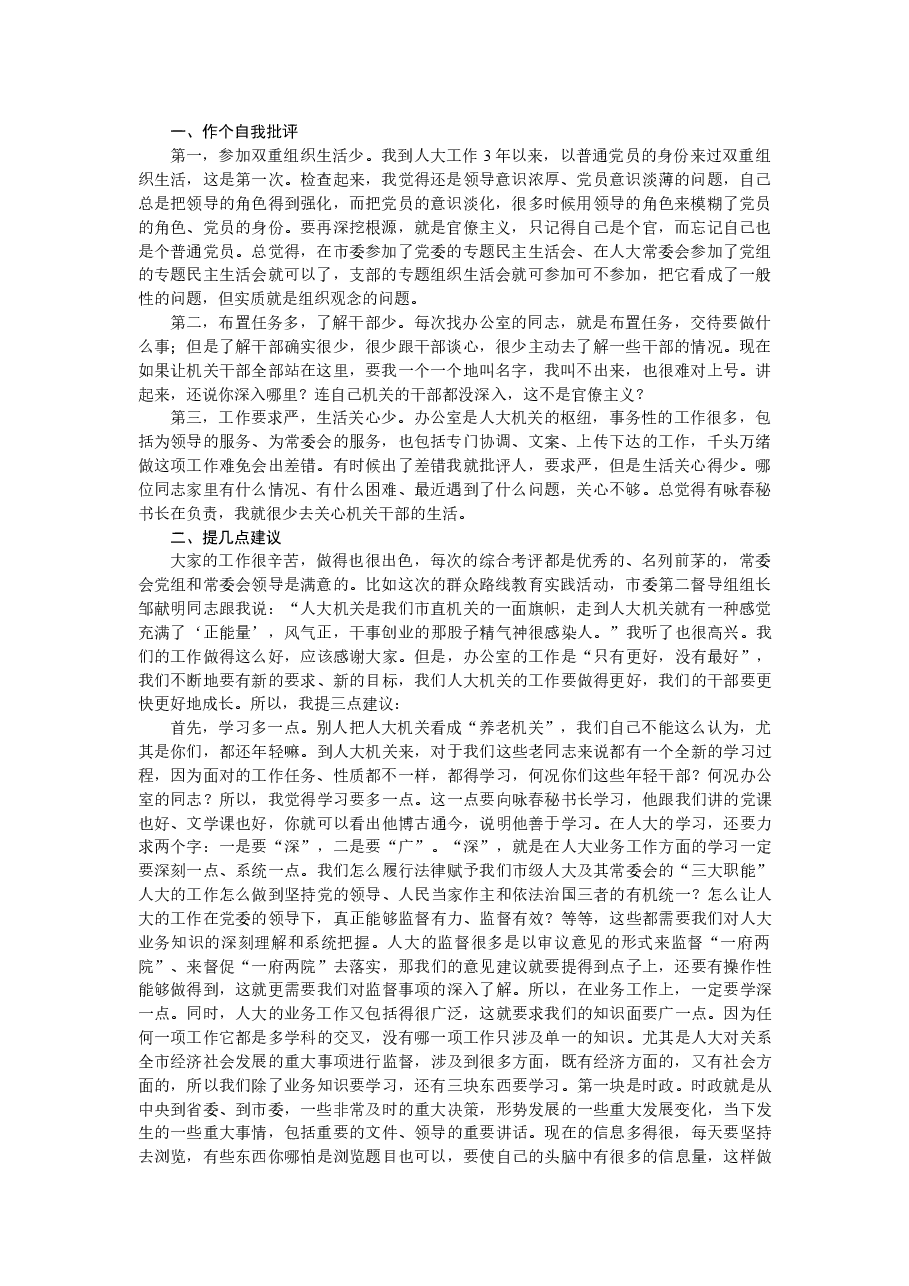 (57篇)组织生活会相关材料大汇编.docx,第3页预览