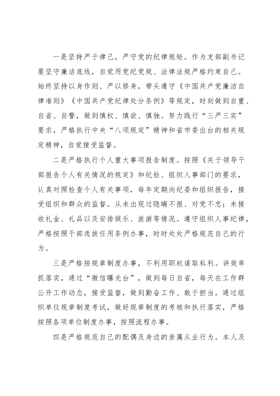 述职述廉总结报告(机关干部).docx,第4页预览