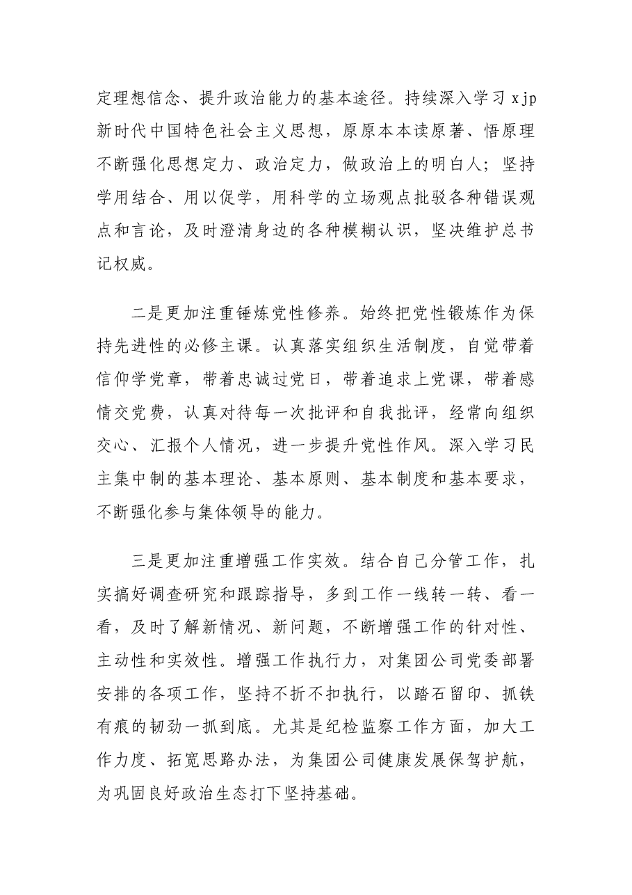 民主生活会对照检查整改措施汇编(12篇).docx,第2页预览