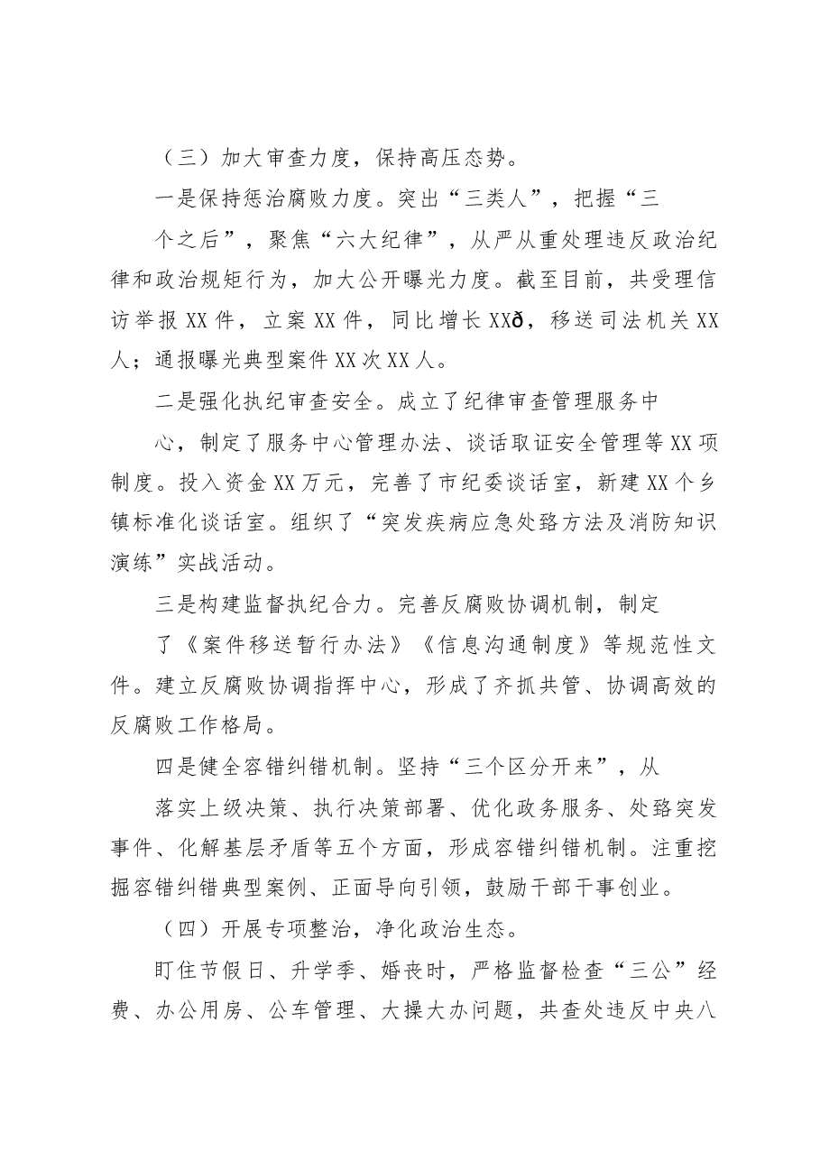 （12篇）纪检监察干部述职材料范文赏析.docx，第3页预览
