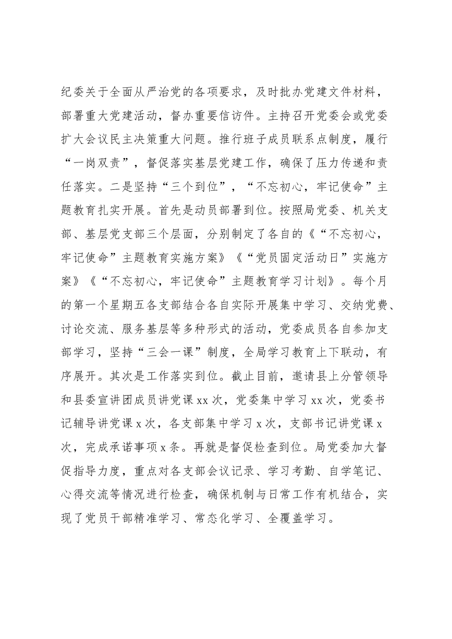 农业局党委书记述职述责述廉报告.docx,第2页预览