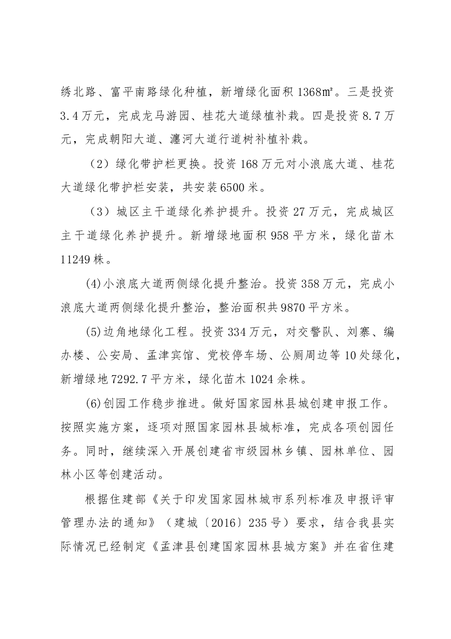 城管局局长述职报告.docx，第3页预览