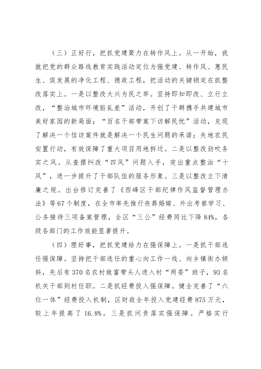 市委常委、西峰区委书记章志兼同志述职报告.docx，第3页预览