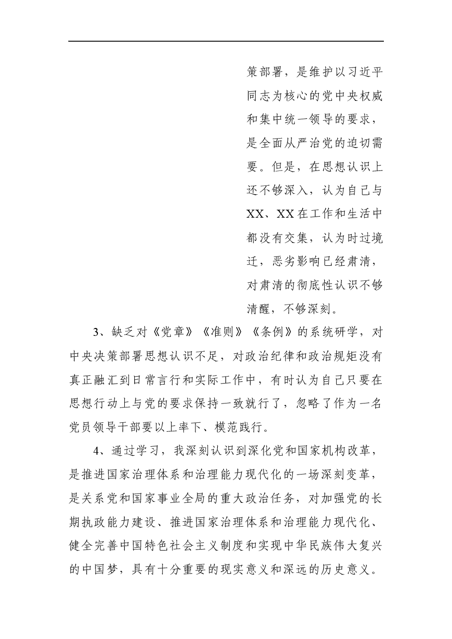 民主生活会个人对照检查材料写作素材87条.docx,第2页预览