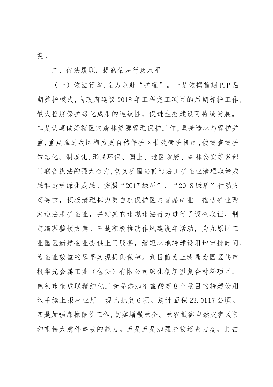 区林业局局长述职报告.docx,第2页预览