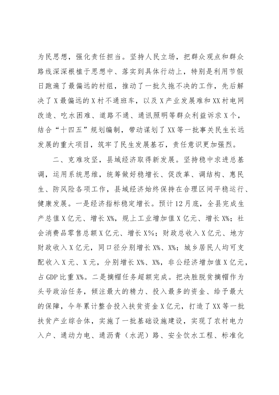 县长述职述廉述效报告.docx,第2页预览