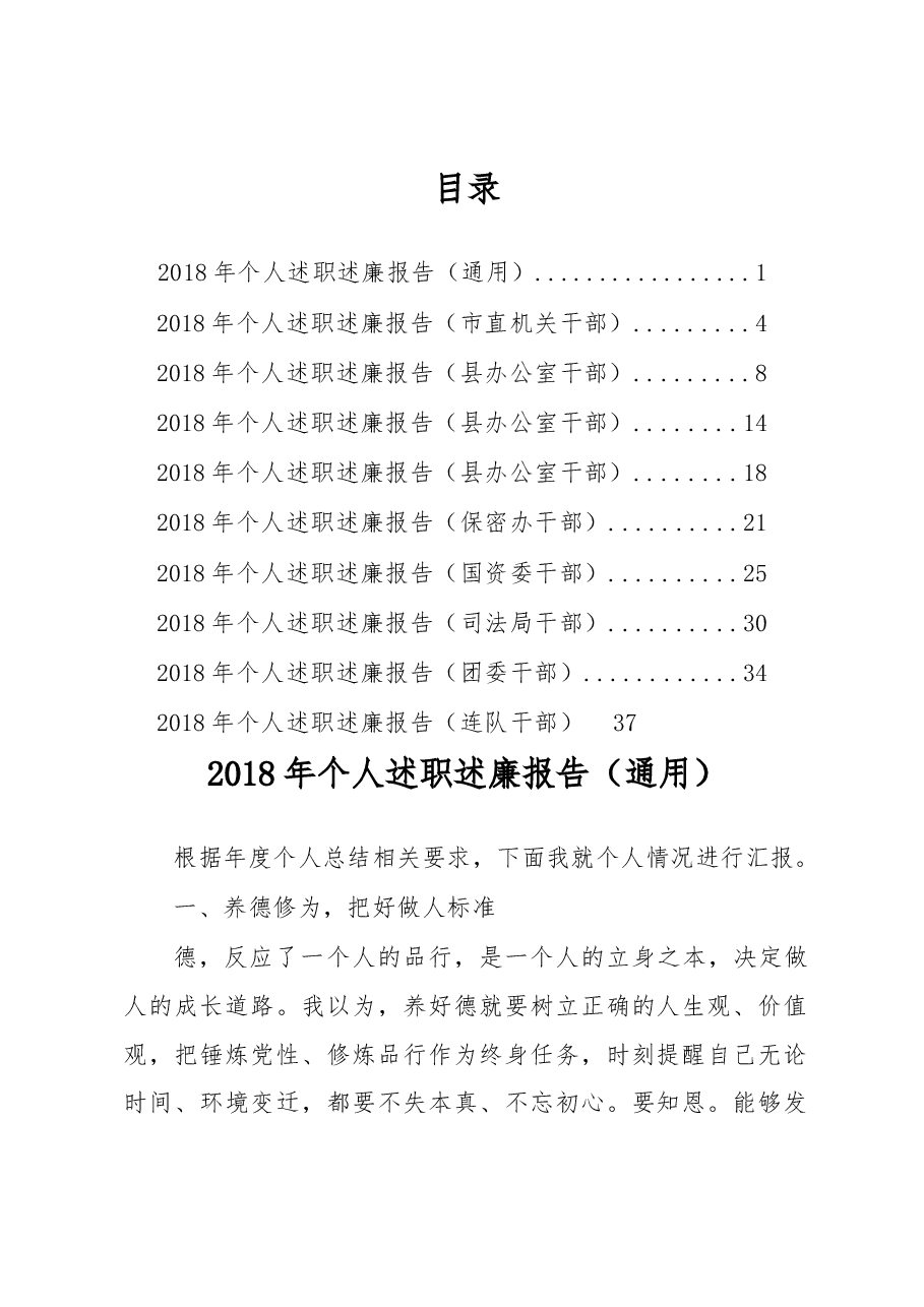 (10篇)机关干部个人述职报告.docx,第1页预览