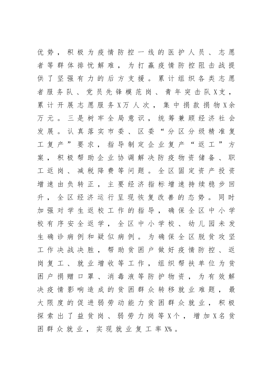 区委常委、常务副区长2020年度述职述廉述学报告.docx,第3页预览