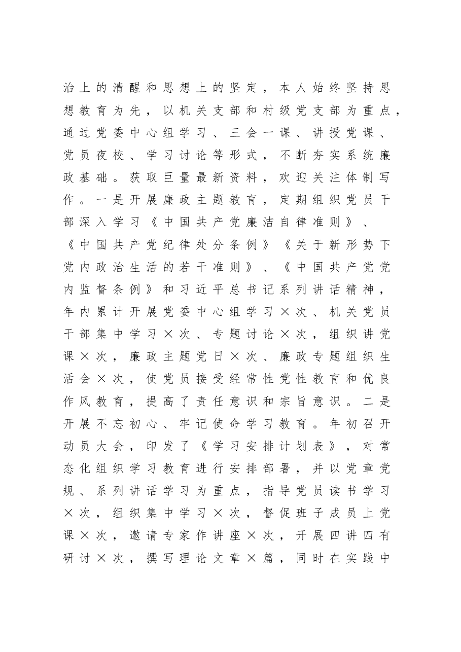 书记述责述廉报告.doc,第4页预览