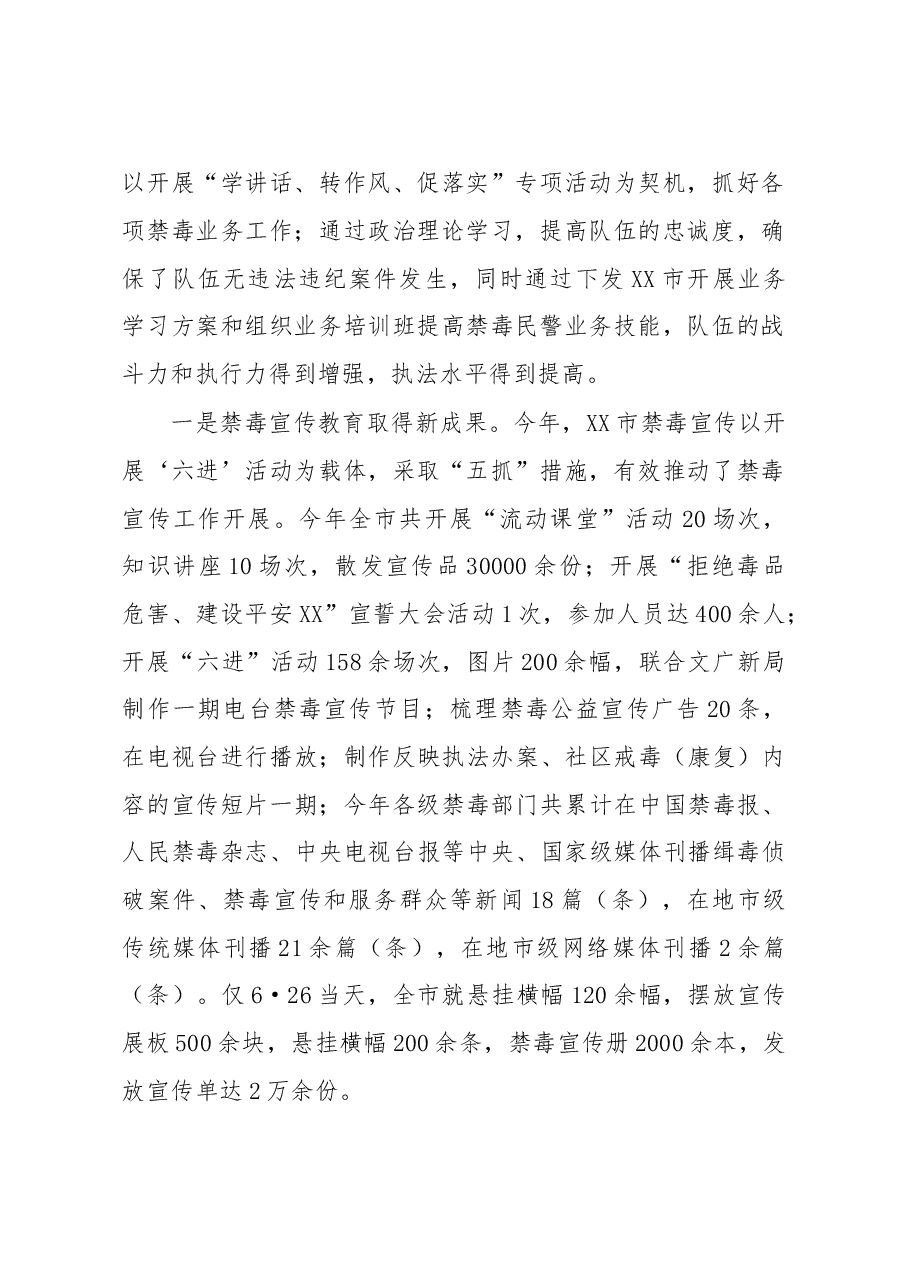 法制禁毒监管党支部XX年党建工作总结.doc,第2页预览