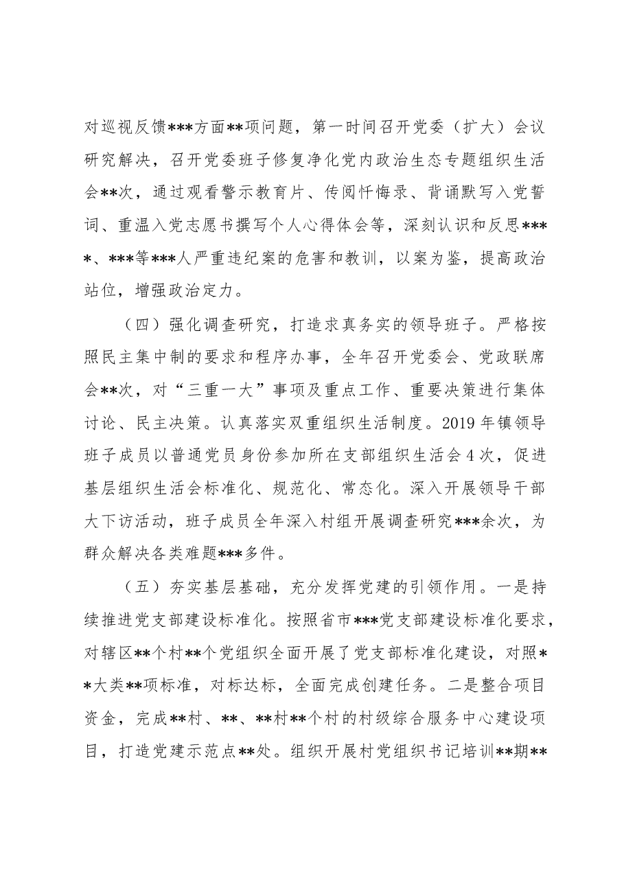 XXX镇2019年领导班子述职述廉报告.docx,第4页预览