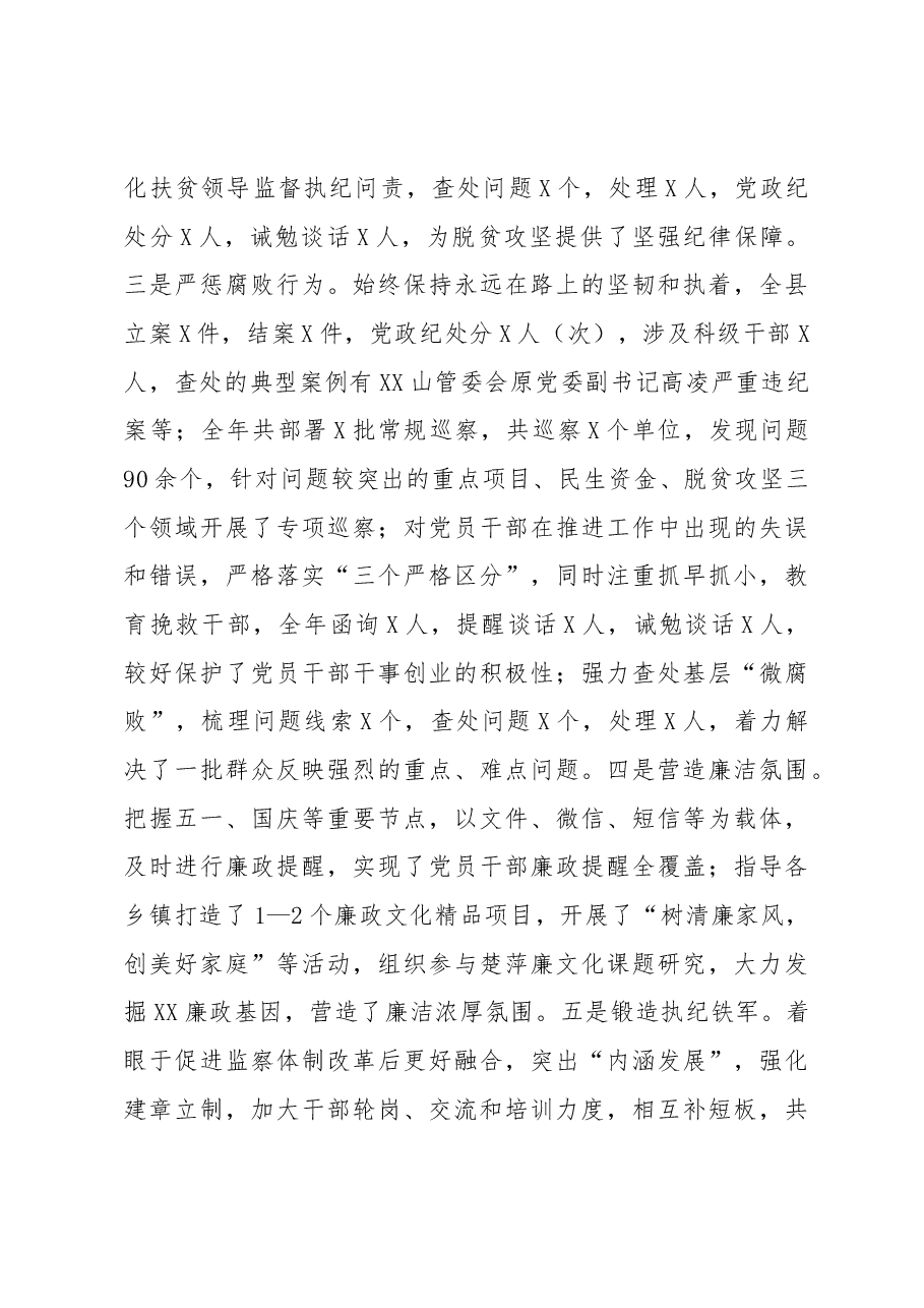 述职述德述廉述法报告.docx,第3页预览