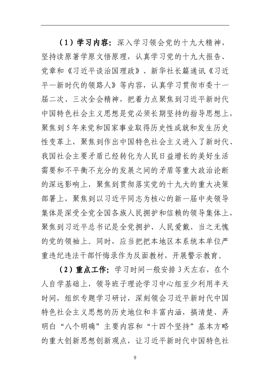 2018年专题民主生活会方案.doc,第2页预览