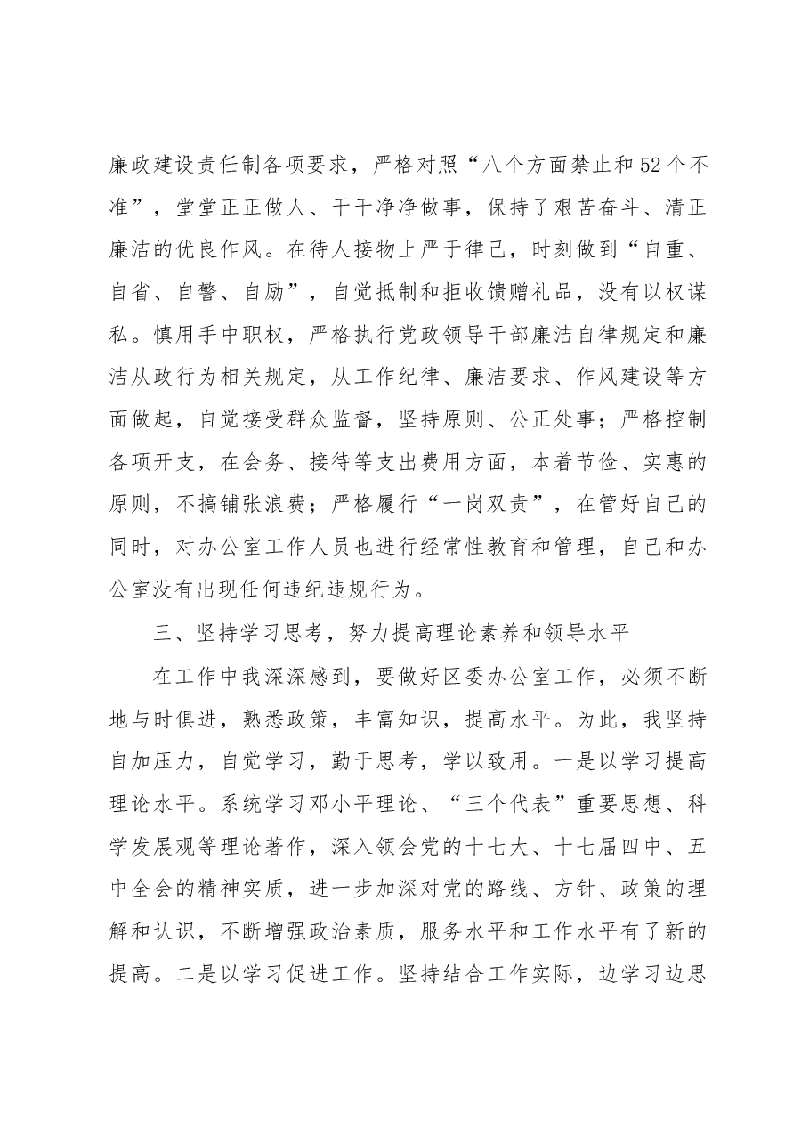办公室主任述职述廉报告.docx,第3页预览