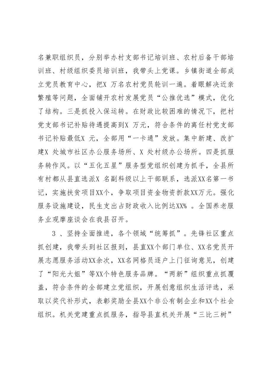 县委书记2019年上半年党建述职.docx,第2页预览