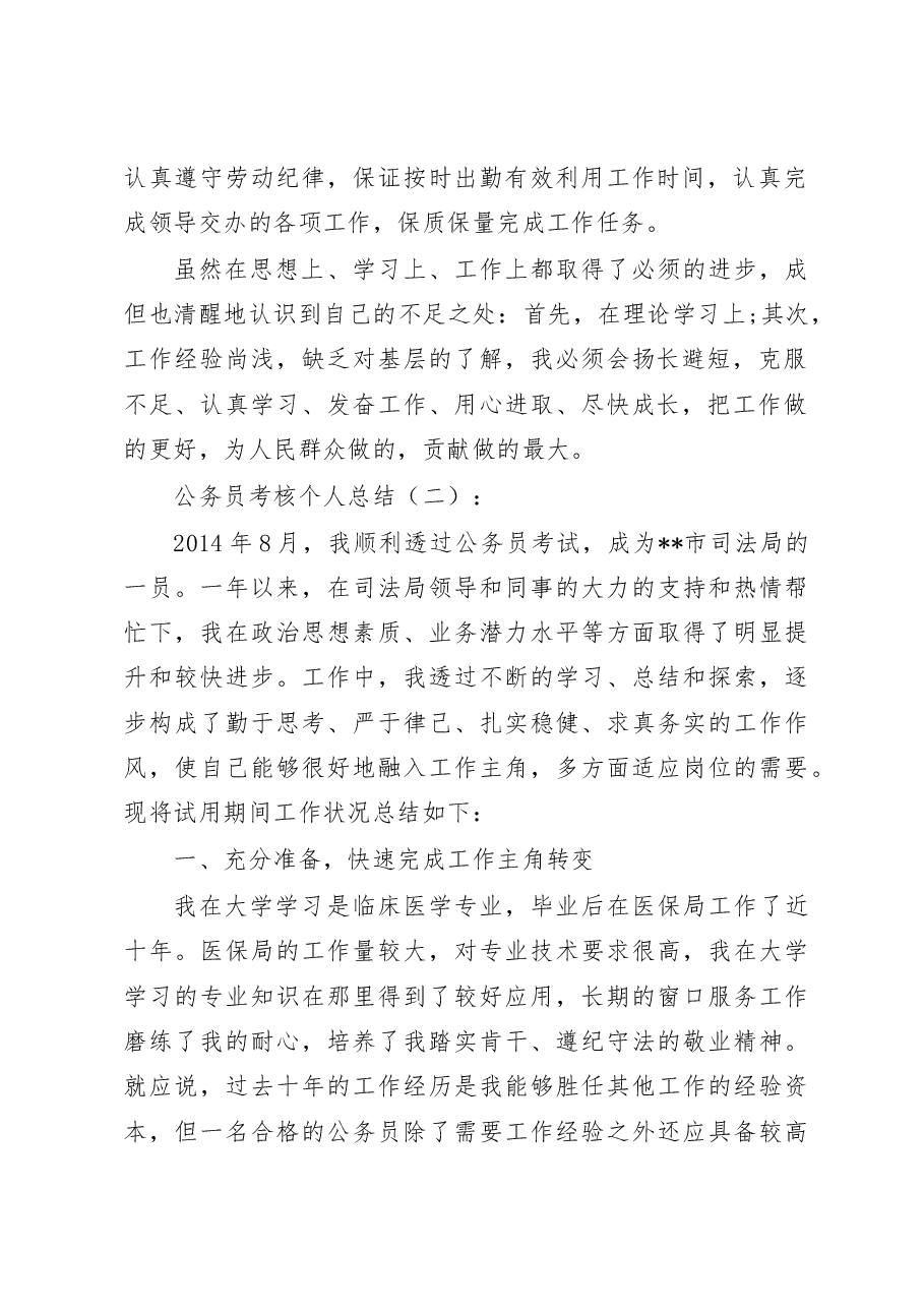 公务员考核个人总结.doc,第2页预览