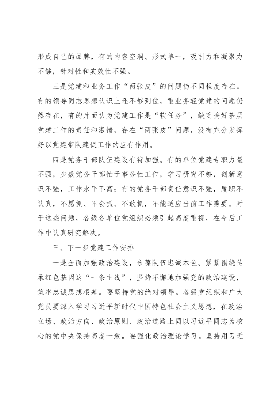 机关党委2019年党建工作述职报告.docx,第4页预览