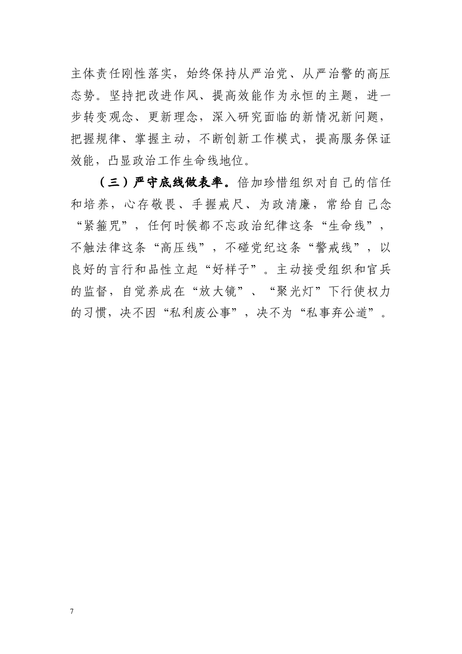 2018年度党委书记民主生活会剖析材料(范文).docx,第4页预览