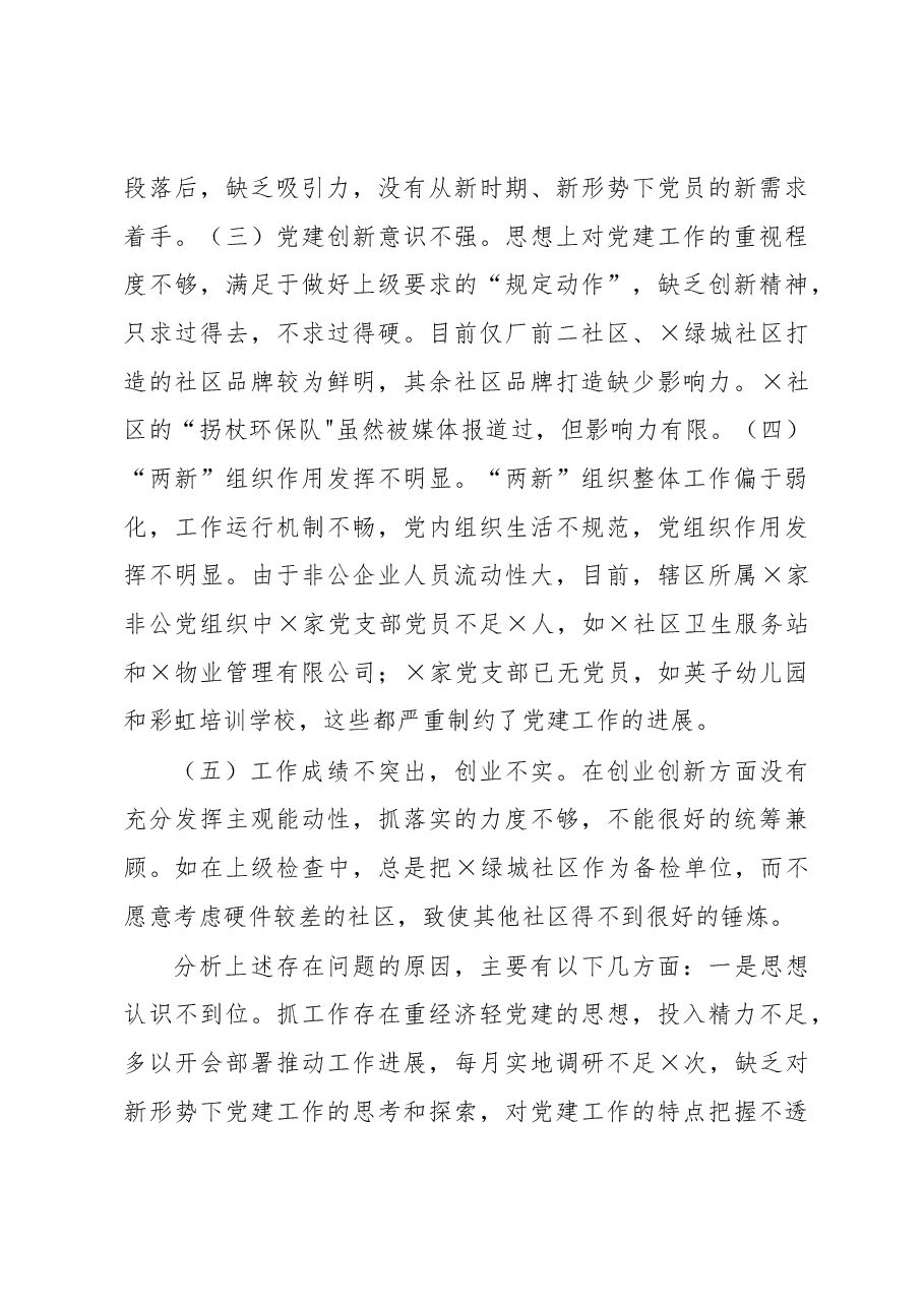 党工委书记抓基层党建工作述职报告.docx，第4页预览