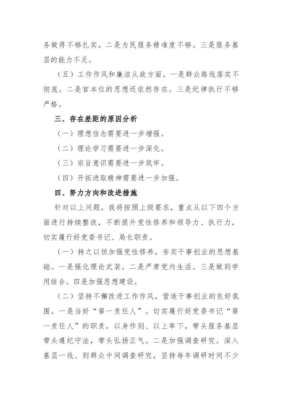 主题教育专题民主生活会个人检视剖析材料提纲.docx,第2页预览