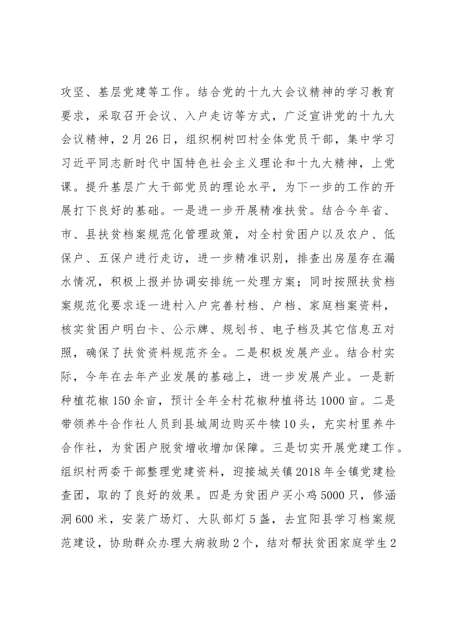 爱卫办主任述职.docx,第4页预览