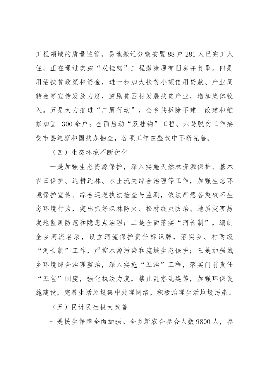 2018年镇政府年度工作总结7.docx,第3页预览
