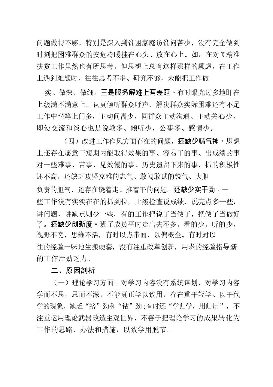 20191205从这10篇素材中,学习组织生活会材料的写法(10篇3.1万字,仅供学习,请勿抄袭).docx,第3页预览