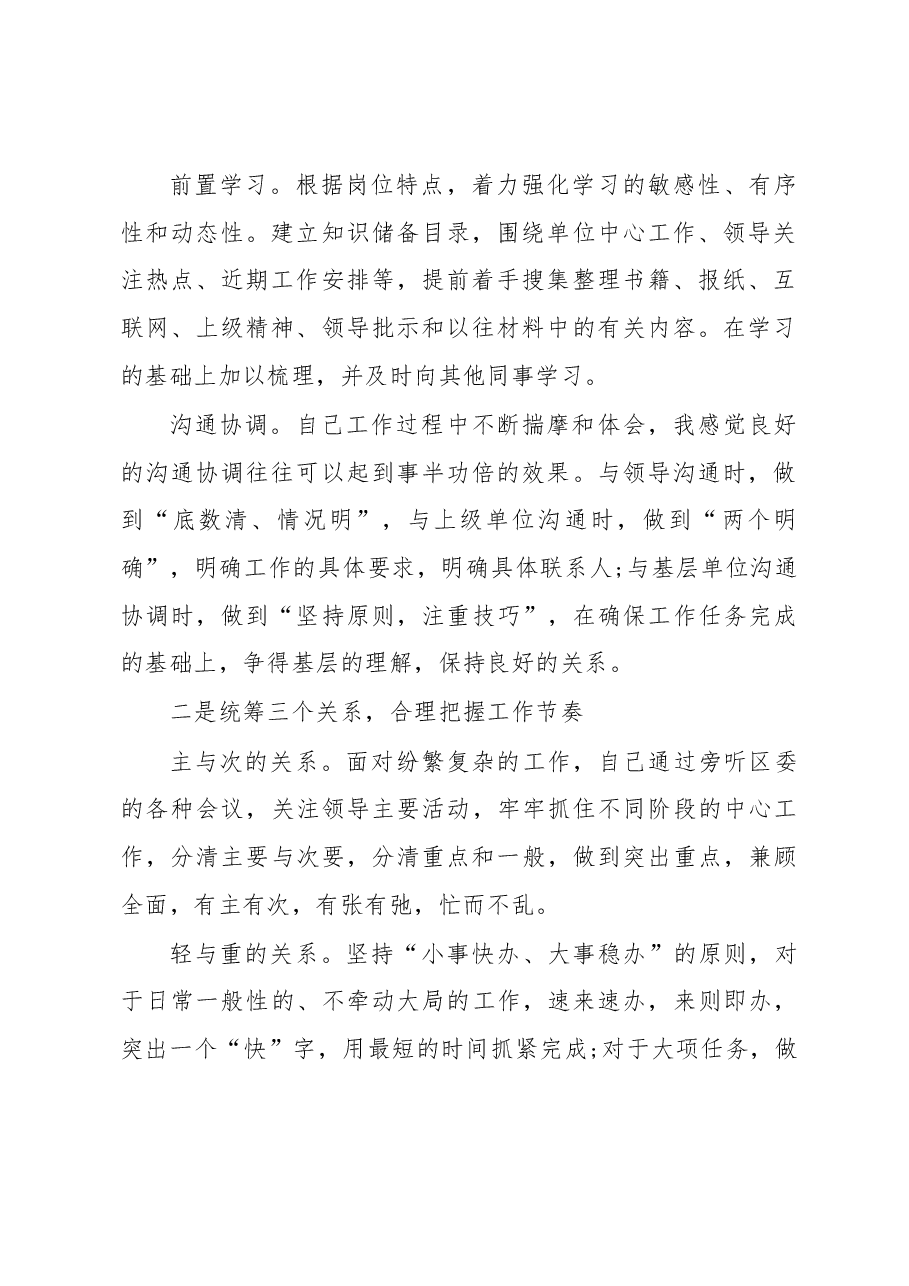 2018年上半年工作总结(个人).docx,第2页预览