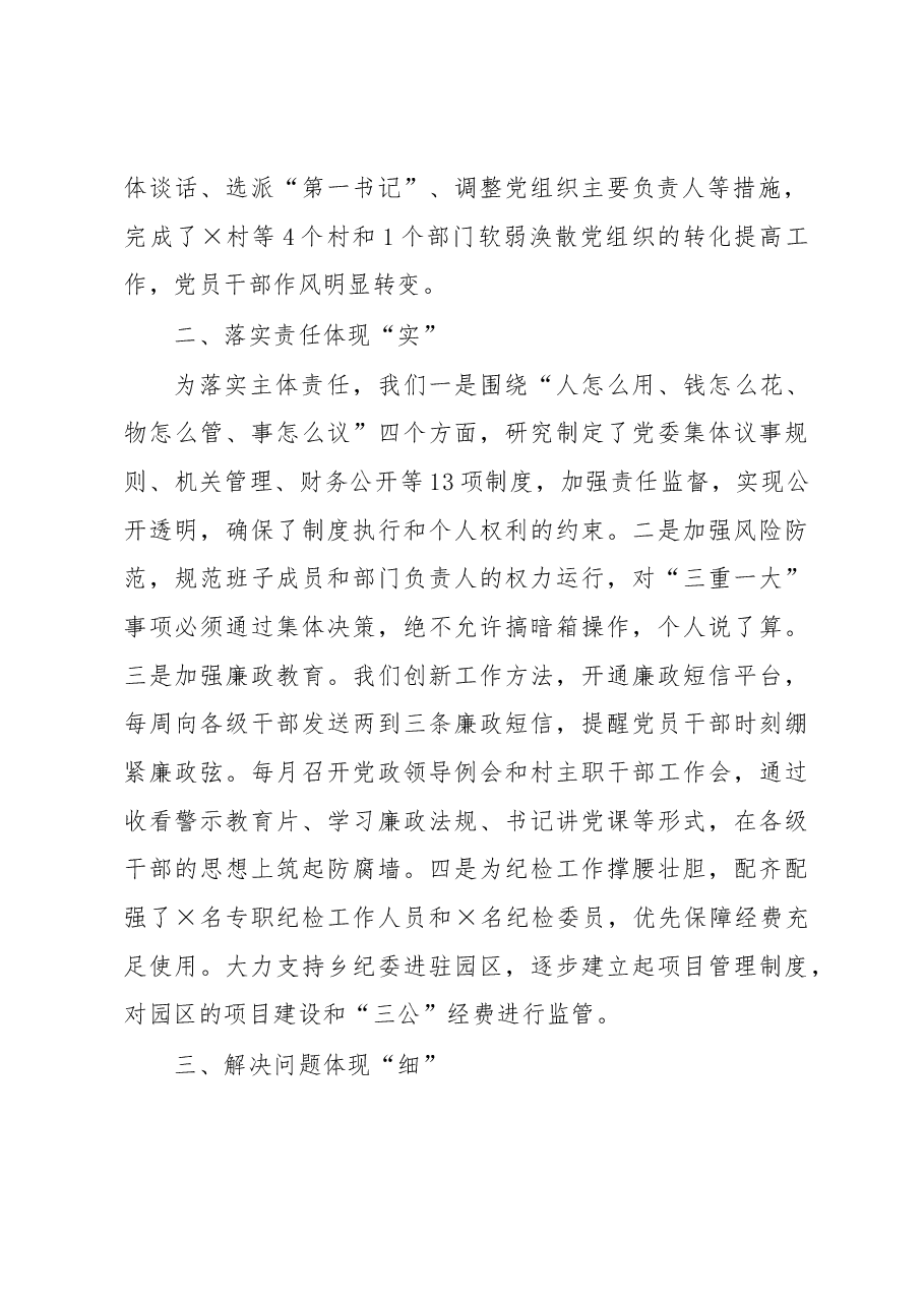 乡党委书记述责述廉报告.docx,第2页预览