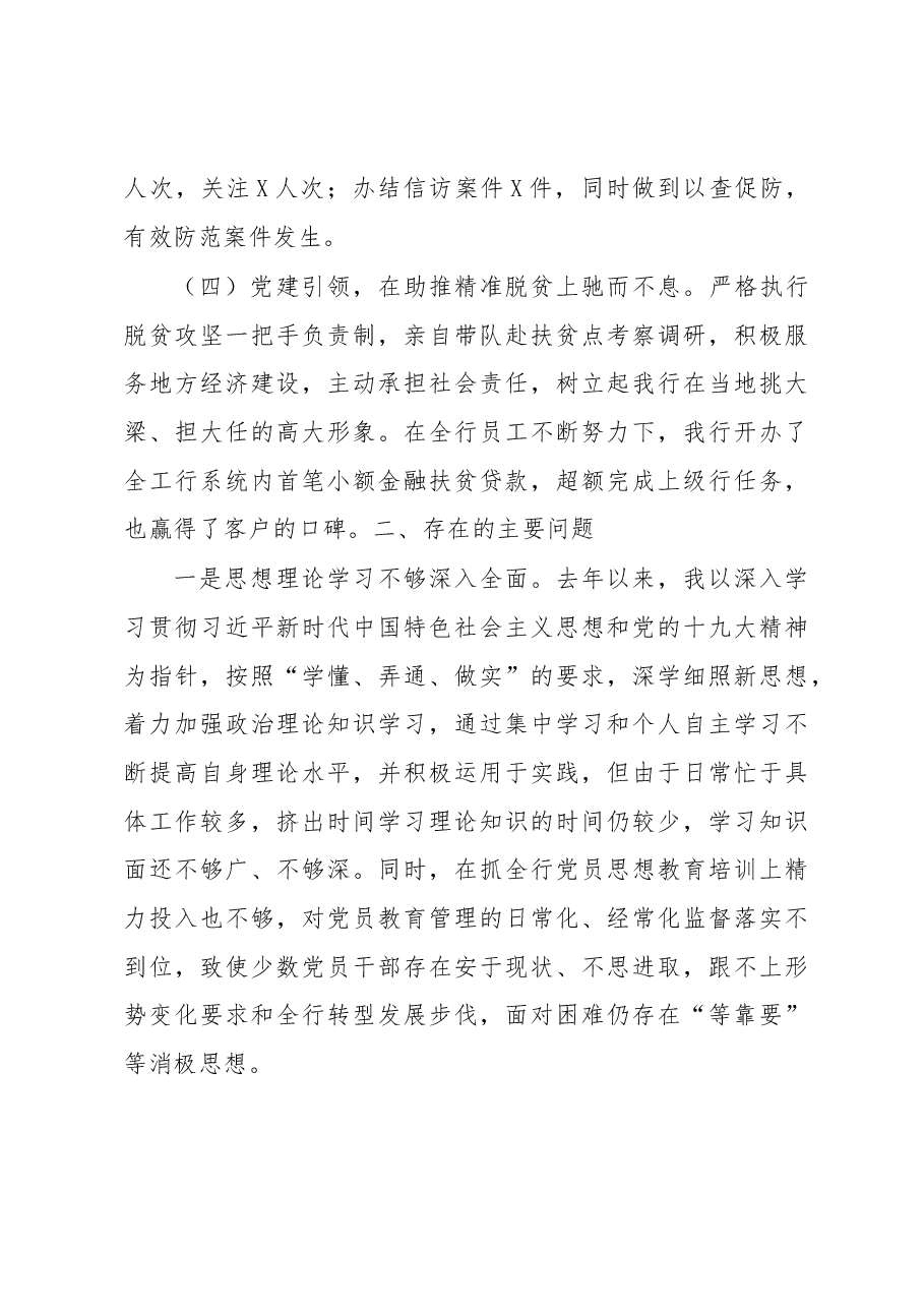 银行系统党建工作述职报告(范文).docx,第4页预览