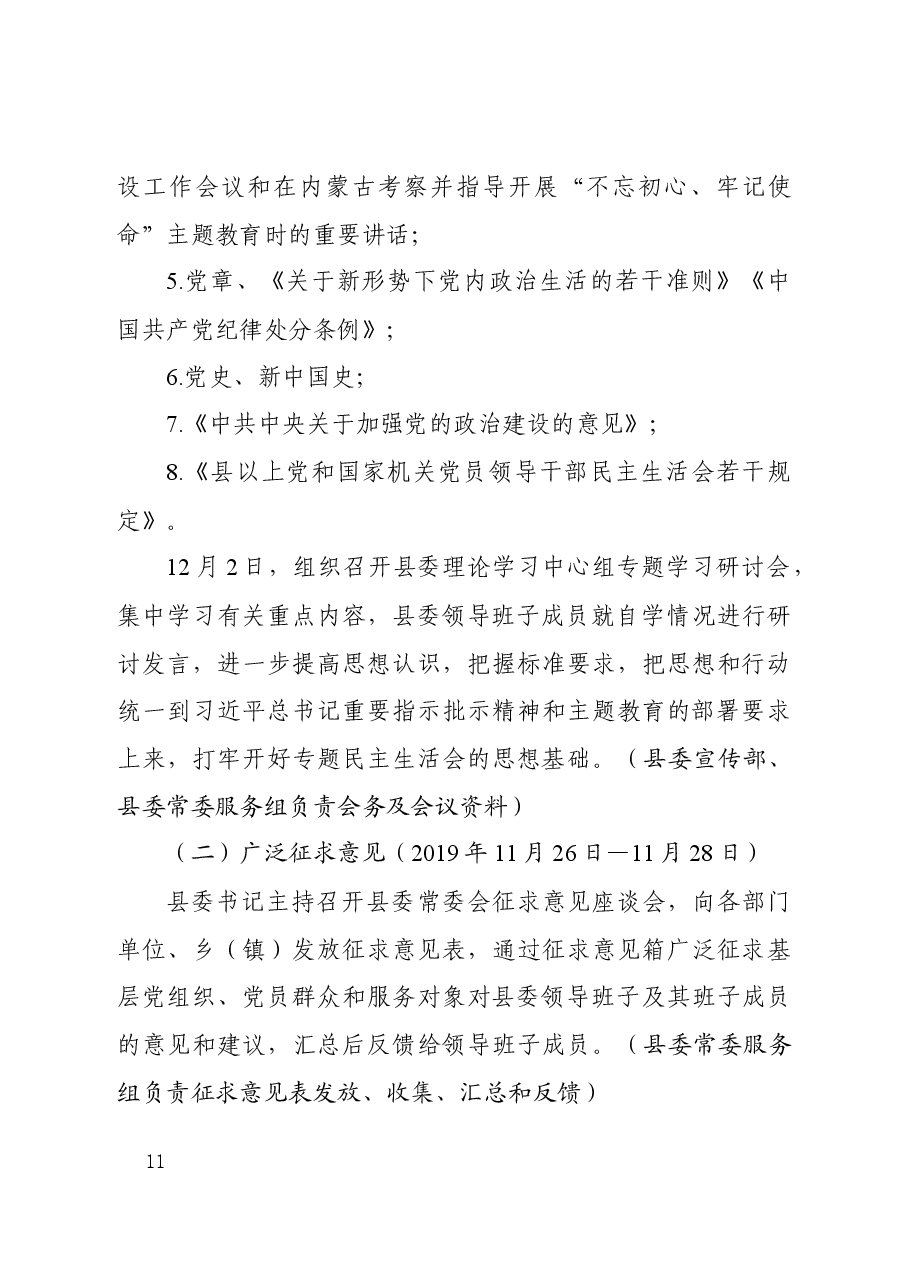 县委常委会主题教育专题民主生活会工作方案.docx,第3页预览